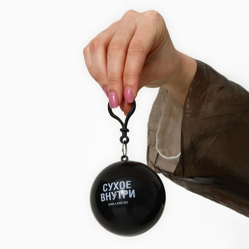 Цена за 2 шт. Дождевик взрослый брелок «Сухое внутри», размер универсальный