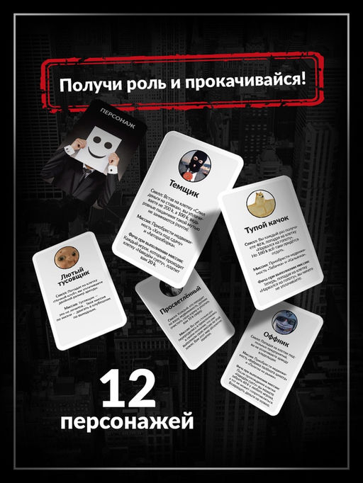 Настольная экономическая игра для тех, кто в теме «СУЕТОЛОГ», 2-6 игрока, 18+
