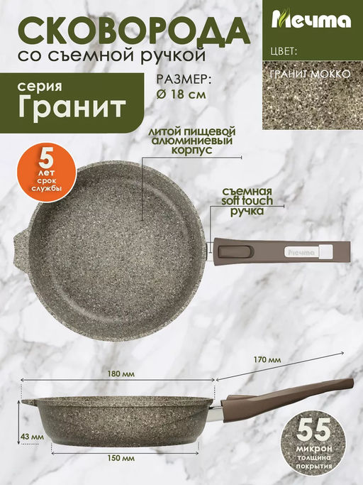 Сковорода 18см АП Premium (mokko) со съемной ручкой арт.018902 /Мечта/  фото 2