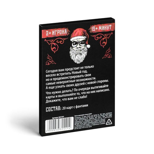 Новогодние фанты А вам слабо?, 20 карт, 18+ - Лас играс фото 4