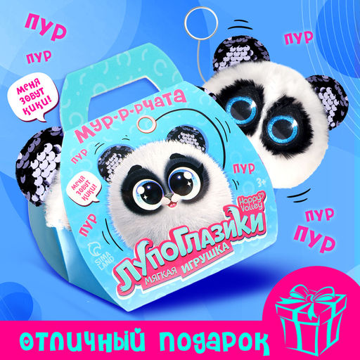 Мягкая игрушка Лупоглазики. Мурчата, Панди, 9 см - Happy valley фото 5