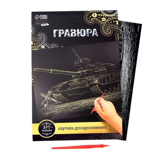Цена за 3 шт. Гравюра «Танк» с металлическим эффектом золота А4