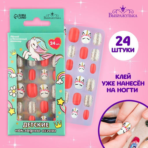 УЦЕНКА Детские накладные ногти Бриллиантовые ноготки, 24 шт.