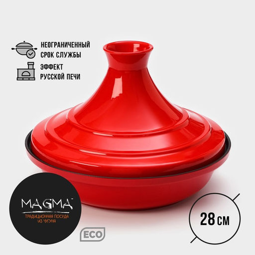 Сковорода-тажин Magma, 2.1 л, d=28 см, h=6.5 см, чугун, эмалированное покрытие, красная