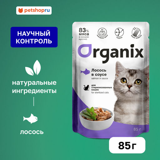 Паучи для стерилизованных кошек лосось в соусе 42764