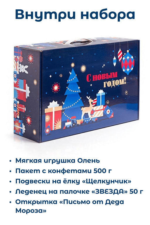 Новогодний сладкий набор Олень 500г