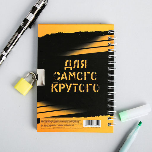 Записная книжка на замочке Для крутых идейА6, 50 листов . - Artfox фото 6
