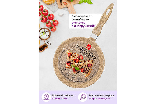 Сковорода блинная 26 см ГАРМОНИЯ ВКУСА "Медовый гранит" н/р, 47*27*6,5 см