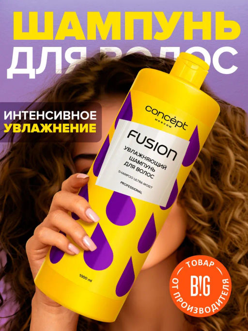 Concept Fusion Шампунь увлажн.д/волос Ultra Moist 1000мл