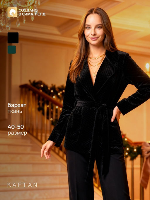 Жакет женский KAFTAN «Бархат», размер 50, чёрный