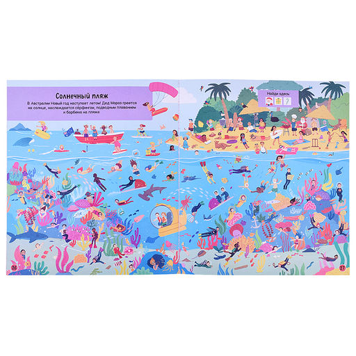 Найди и покажи. Дед Мороз