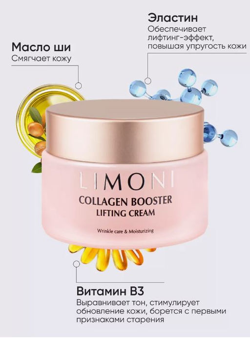 Лифтинг - крем для лица с коллагеном Сollagen Booster Lifting Cream 50ml - Limoni фото 3