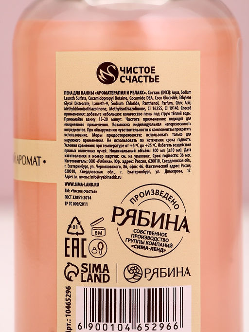 Пена для ванны, 300 мл, аромат ягодный пунш, Чистое счастье  фото 2