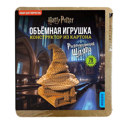 Конструктор объемный из картона "Распределяющая шляпа", 79 деталей