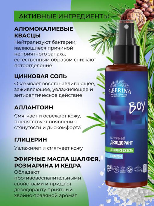 Дезодорант "Лесная свежесть" с цинком 100 мл