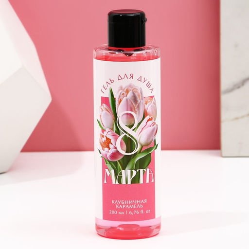 Гель для душа С 8 Марта!, 200 мл, аромат клубничной карамели, Чистое счастье  фото 6