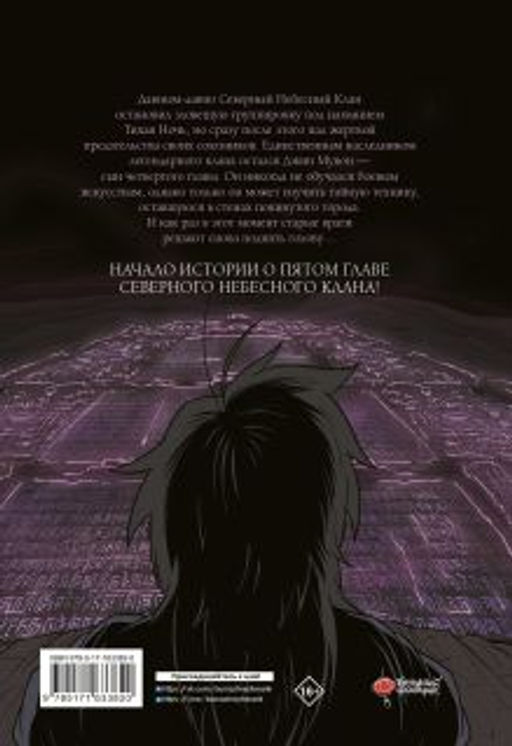 Легенда о северном клинке. Том 1 - Аст фото 2