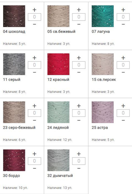 Цена за 1 мотков пряжи BEAD SEQUIN