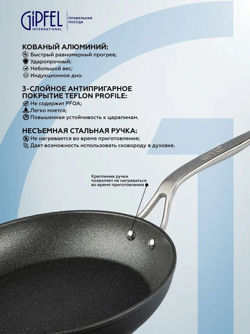 51378 GIPFEL Сковорода PROFILE PREMIUM 28*5,5 см из кованого алюминия с премиальным царапиноустойчивым 3-cлойным антипригарным покрытием Teflon Profile, с ручкой из нержавеющей стали, с индукционным д  фото 9
