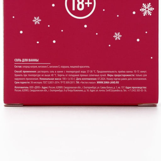 Соль для ванны «Смой грехи», 100 г, аромат малины, 18 +, Чистое счастье