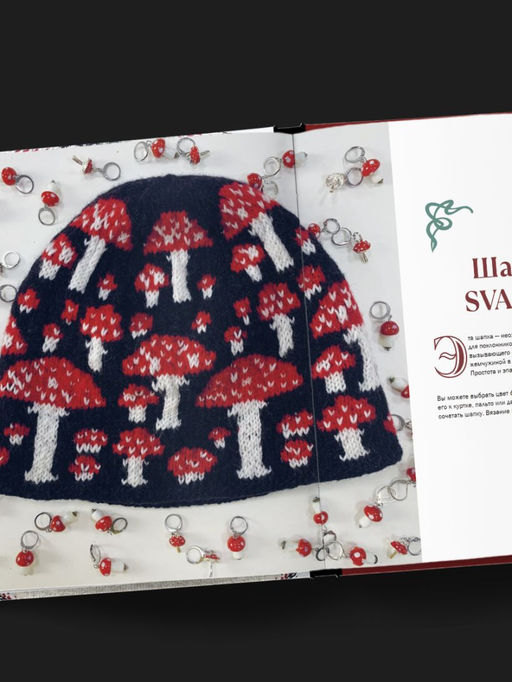 Панорамное вязание в стиле модерн. Уникальная техника и 7 авторских проектов для творчества