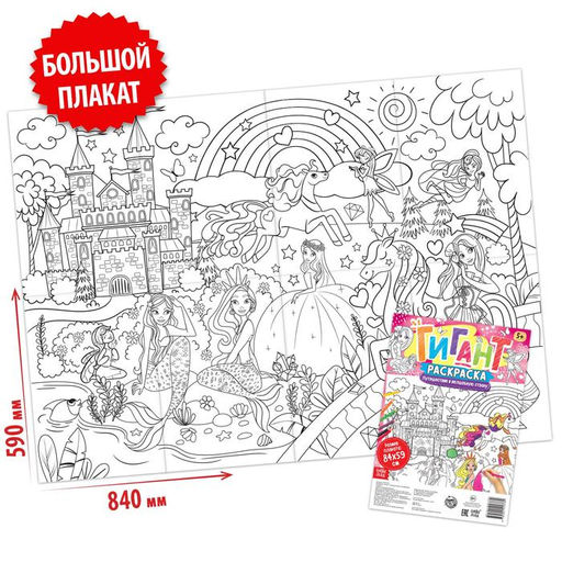Раскраски-гиганты «Для девочек», набор 2 шт., 5+
