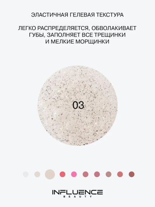 Influence Beauty Гель-блеск для губ Gloss-X тон 03 прозрачный с золотыми блестками  фото 3