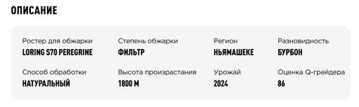 Дрип-пакеты Руанда Мвито - Tasty coffee фото 2