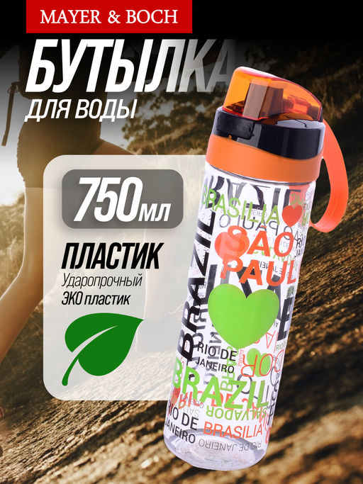 80866 Бутылка д/воды спортивная 750 мл MB (х24) - Mayer&boch фото 4