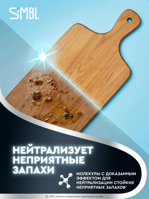 SIMBL ср-во д/мытья посуды 450мл Аромат цветов