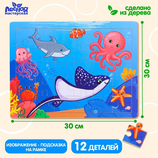 Пазл большой Океан, 30 элементов - Лесная мастерская фото 7