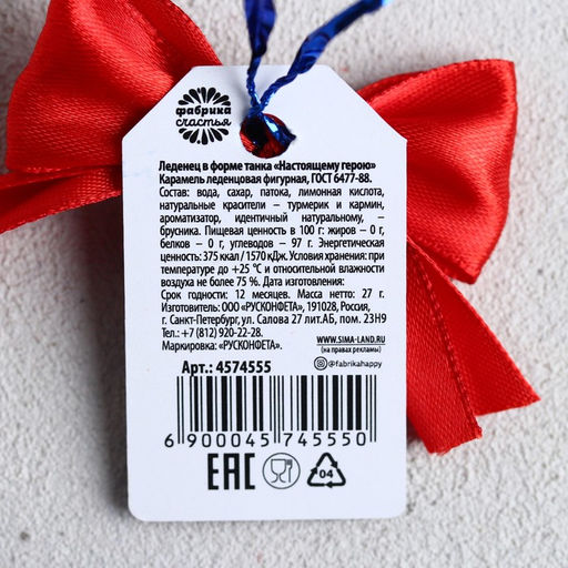 Цена за 2 шт. Леденец в форме танка 23 февраля - Фабрика счастья фото 4
