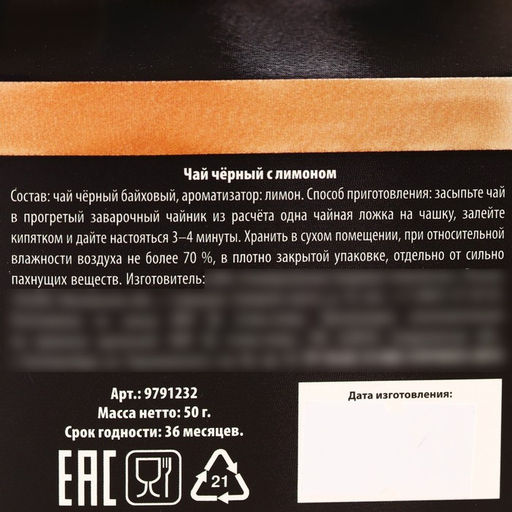 Чай чёрный С новым годом вкус: лимон, 50 г. - Simaland фото 5