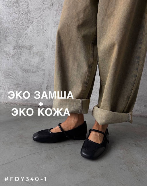 Балетки