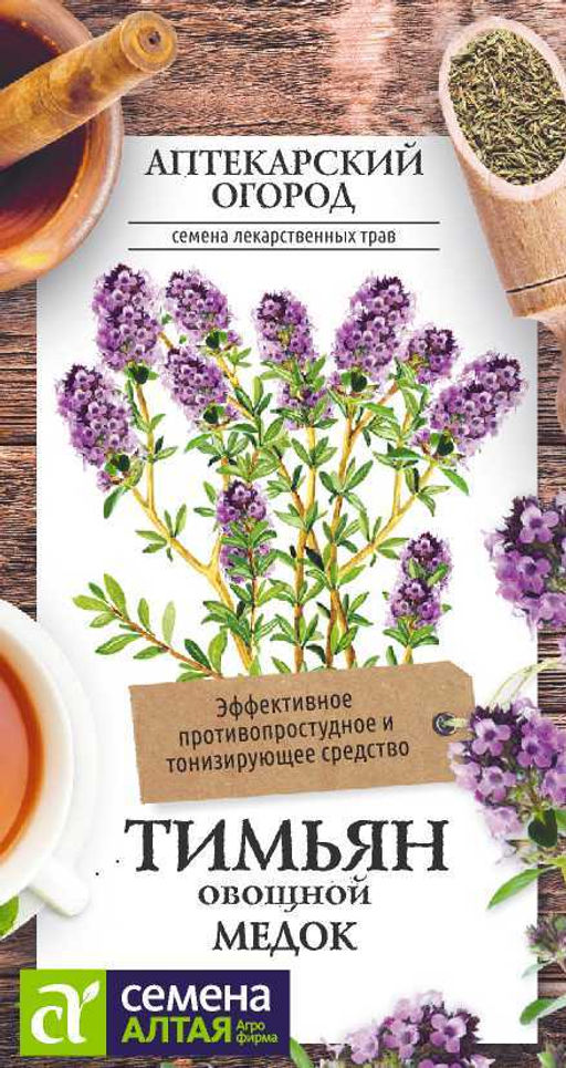 Тимьян Медок/Сем Алт/цп 0,2 гр. АПТЕКАРСКИЙ ОГОРОД!