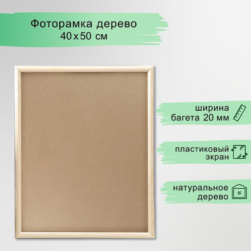 Фоторамка для фото 40×50 см Beatrice, белое дерево, (пластиковый экран)