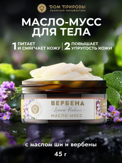 Масло-мусс для тела, 45г - Мануфактура дом природы фото 2
