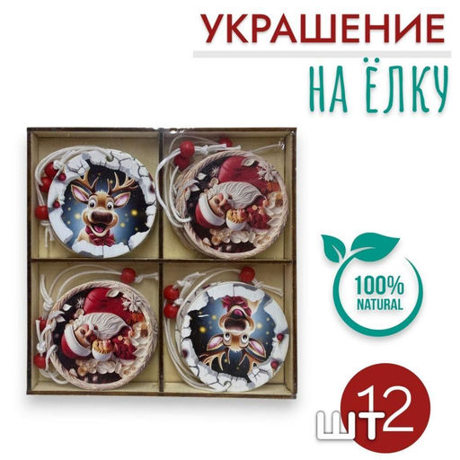 Елочные украшения Деревянные подвески на елку