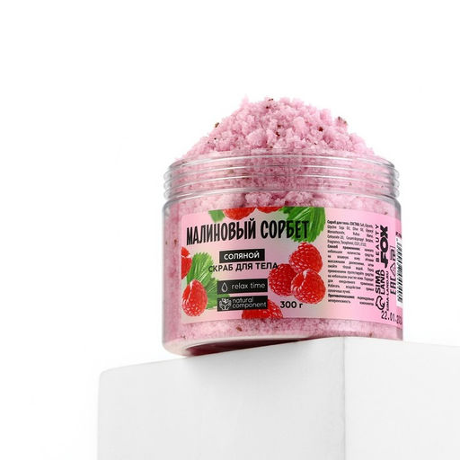 Скраб для тела соляной, 300 г, аромат малины, BEAUTY FOOD