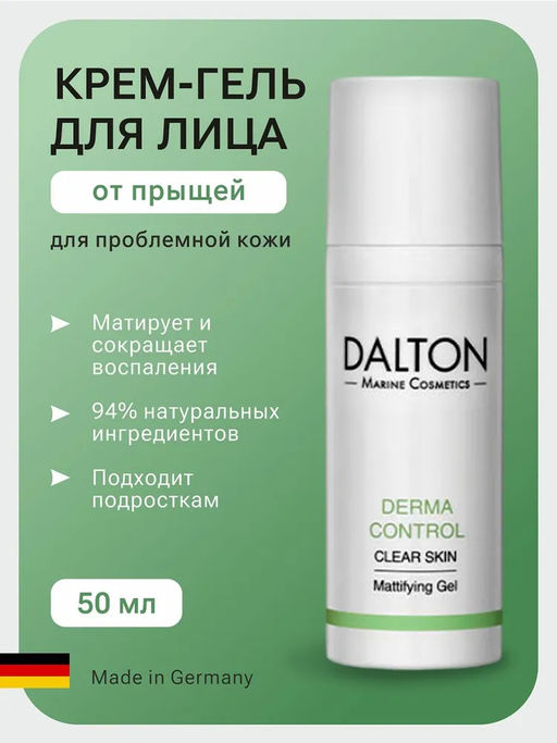 DERMA CONTROL МАТИРУЮЩИЙ КРЕМ-ГЕЛЬ 150мл - Dalton фото 2