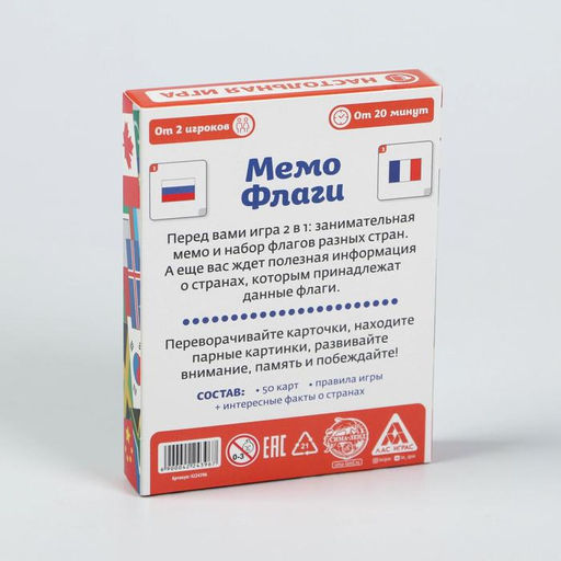 Настольная игра Мемо Флаги, 50 карточек - Лас играс фото 7