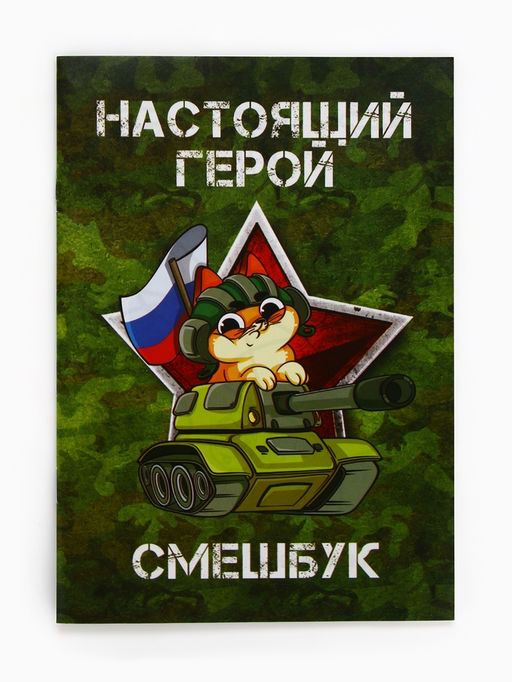 Цена за 2 шт. Набор: смешбук А5, 8 листов и восковые мелки Настоящий герой - Artfox фото 2