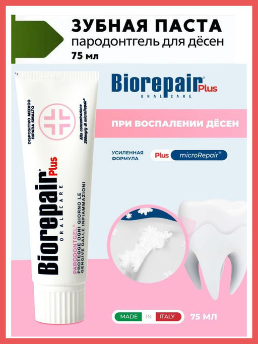 Зубная паста Плюс Пародонтгель 75 мл Биорепейр /Biorepair Plus Parodontgel / - Garda фото 2