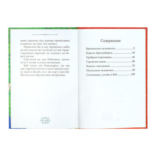 Книга в твёрдом переплёте Волшебные сказки братьев Гримм, 112 стр. - Буква-ленд фото 2