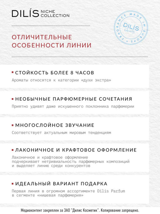 Новинка Dilis Духи экстра Dilis Niche Collection Pure Touch 50 мл