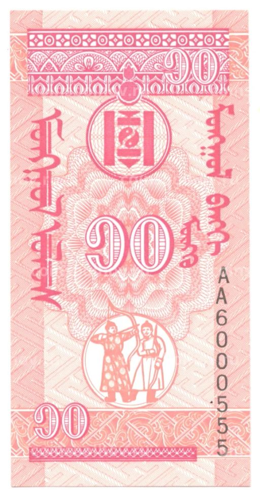 Банкнота 10 мунгу 1993 года Монголия