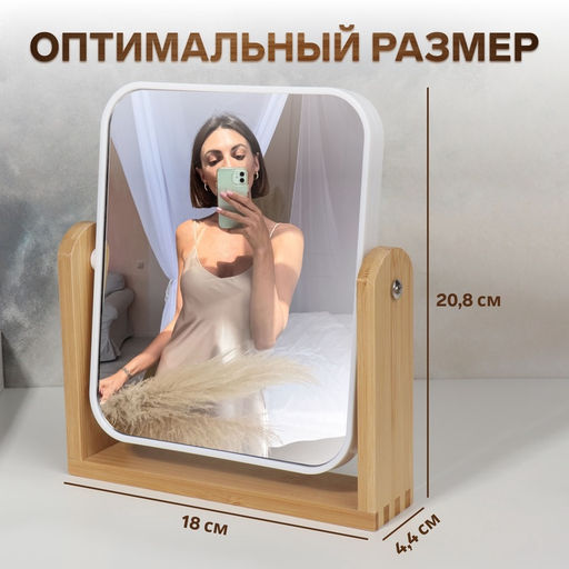 Зеркало настольное BAMBOO, с увеличением х2, двустороннее, 18×20.8×4.4 см, (14.2×17.6 см), бамбуковое