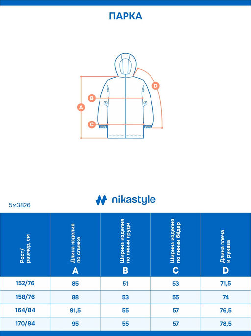 Парка 5м3826 беж
