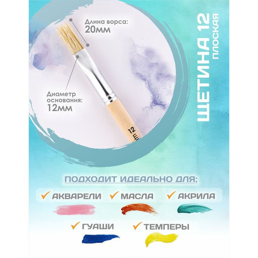 Кисть для рисования, щетина, № 12, Calligrata, плоская, деревянная ручка