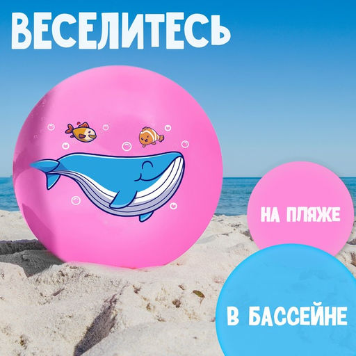 Мяч детский ZABIAKA «Кит», d=22 см, МИКС